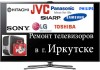 Фото Ремонт телевизоров на дому в Иркутске